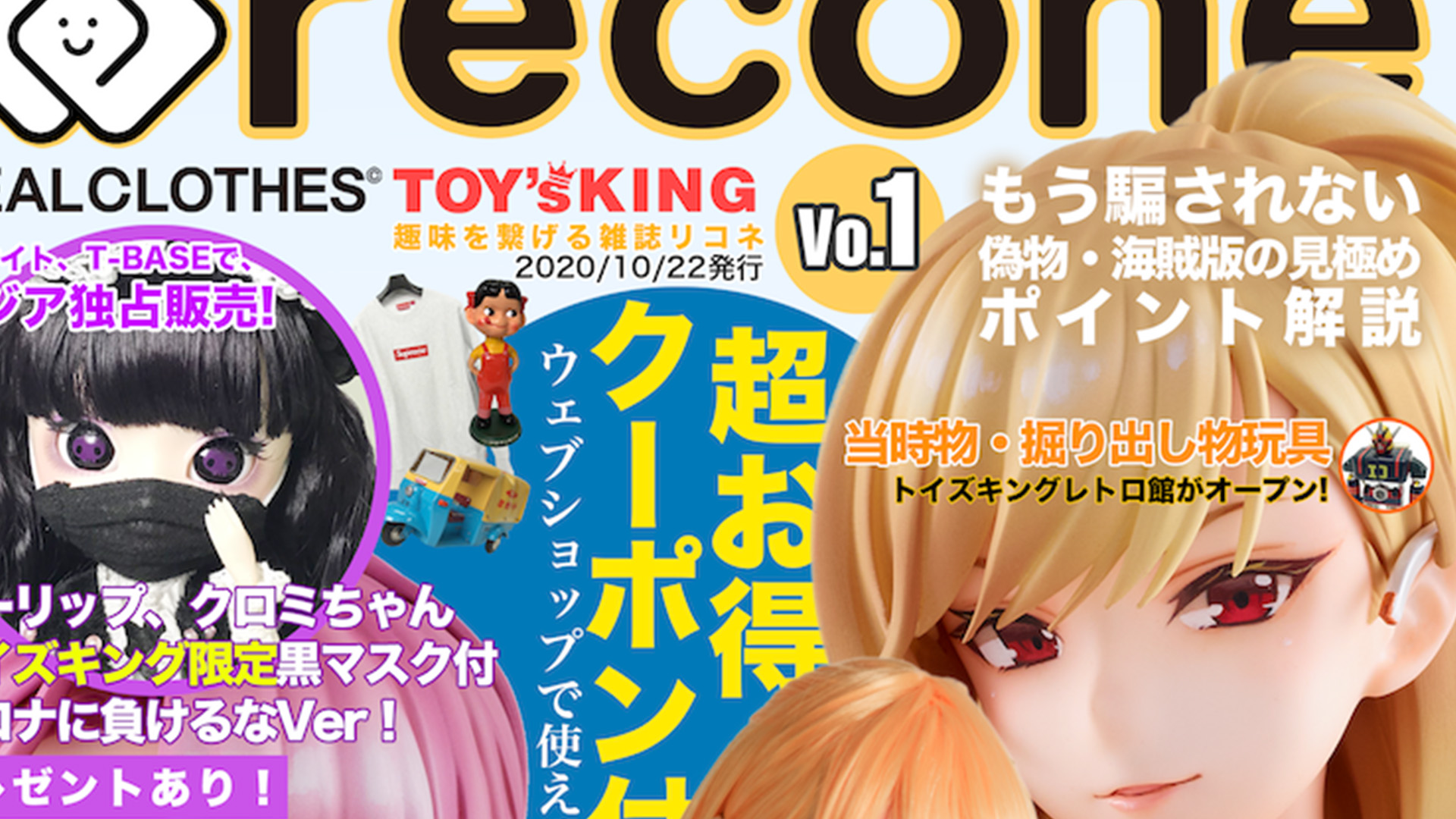 Recone フリーペーパー Vol.1 発刊