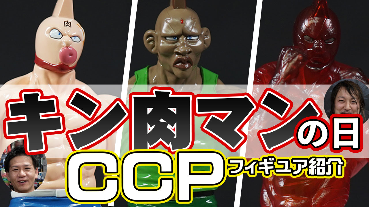 T-BASE JAPAN限定版！ ニューレトロソフビ シシカバ・ブー＆キン肉マン スグル、CMC No.EX ゼブラ 業火のクソ力Ver.  1月29日販売！