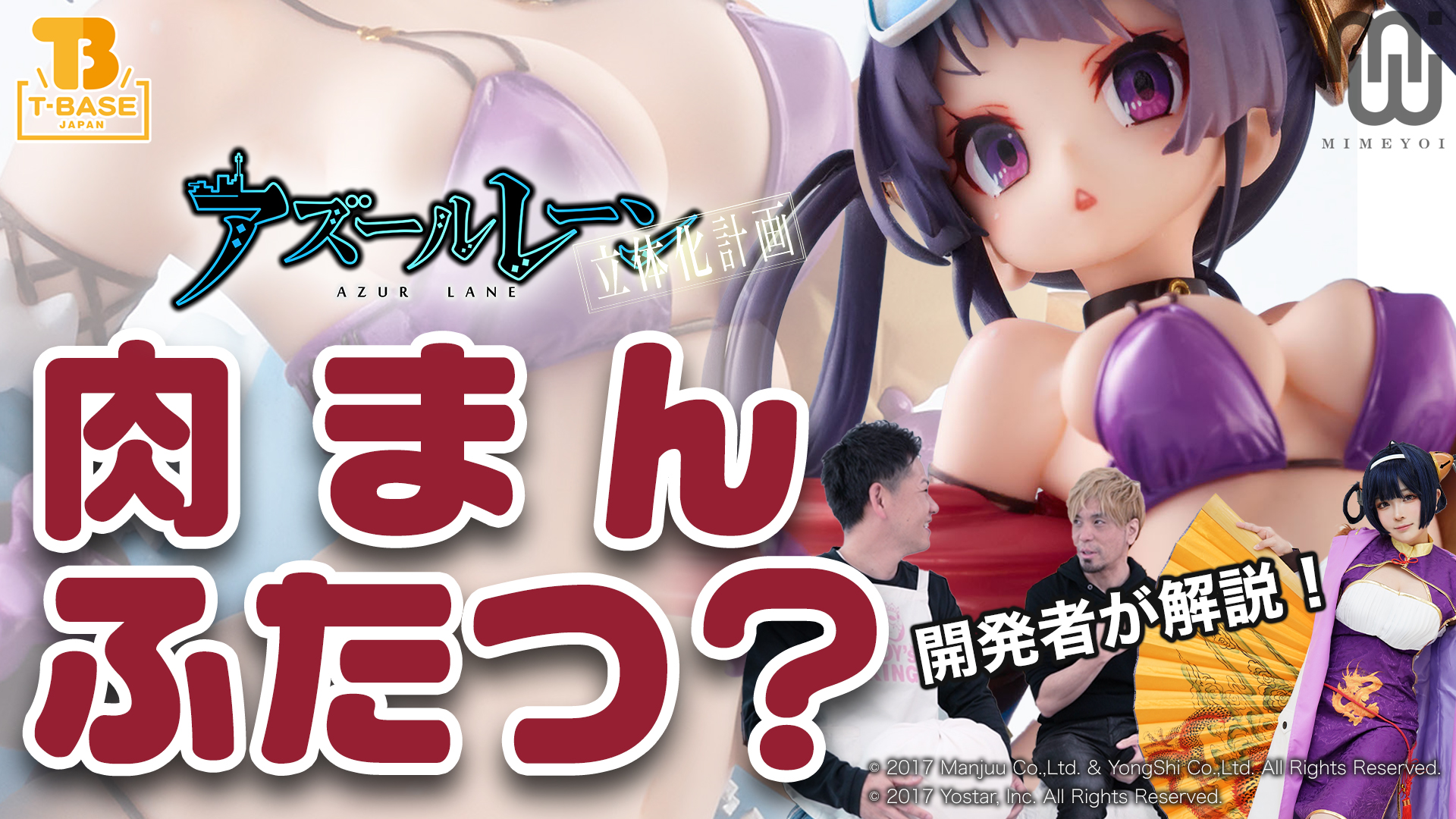 【T-BASE TV】アズレン立体化計画　第２弾！　アズールレーン 寧海　食欲の夏!　新作フィギュアを動画でご紹介