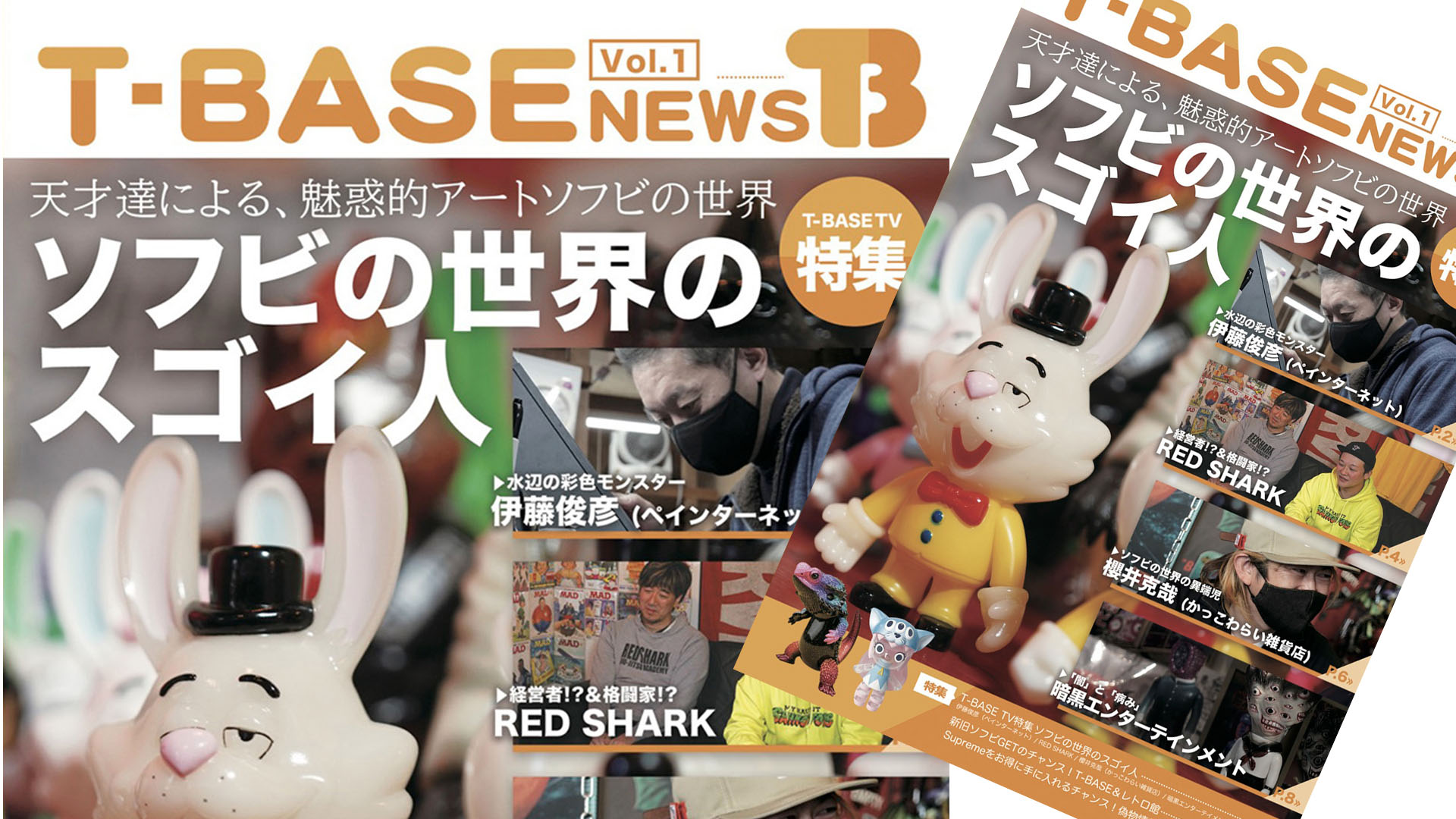 T-BASE フリーペーパー Vol.1 発刊