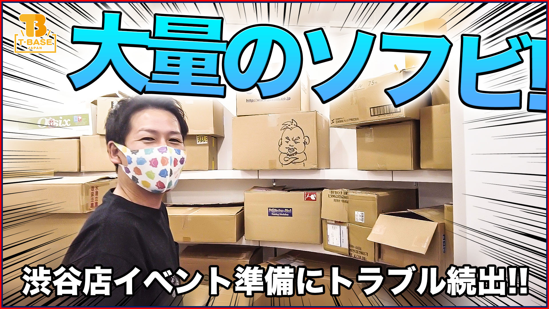 大量のソフビがやってきた！！　渋谷に「ソフビ専門店」が爆誕！！１０月２日OPENまでのT-BASE道玄坂店 準備の様子をお届け！