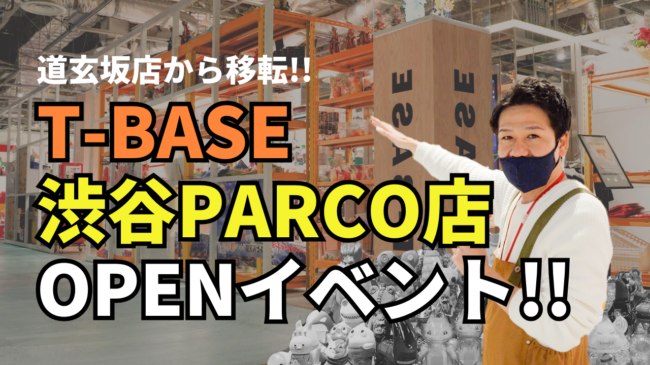 【イベント紹介】T-BASE渋谷道玄坂店が渋谷PARCOへ移転！今回は、渋谷PARCO店のオープンイベントの様子をご紹介！！ / T-BASE JAPAN
