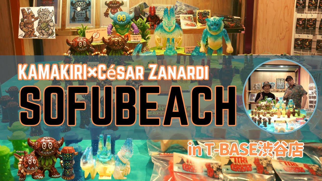 【イベント紹介】T-BASE渋谷PARCO店にてKamakiriさん×César Zanardiさんのコラボイベント『 SOFUBEACH（ソフビーチ）』を開催しました！／T-BASE TV