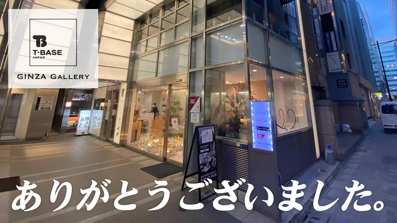 【店舗閉店】T-BASE銀座ギャラリーからのお知らせ／T-BASE JAPAN