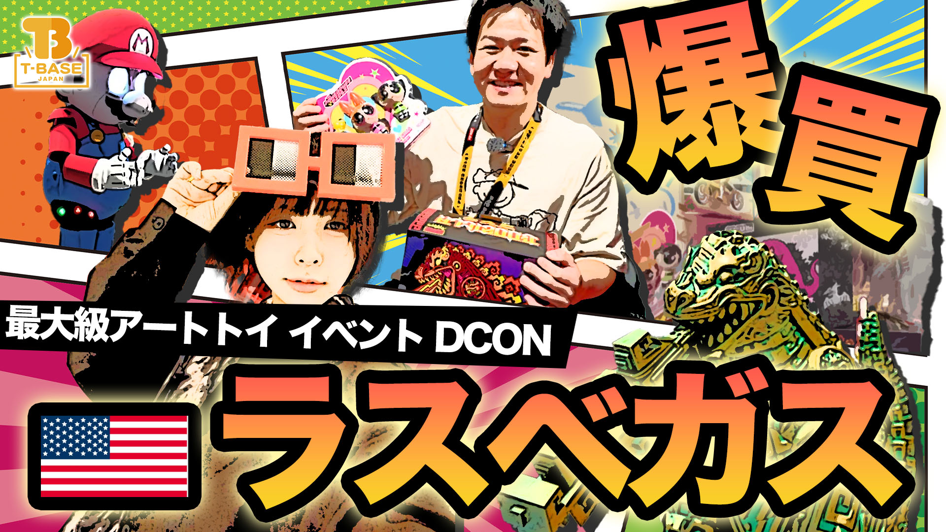 【イベント紹介】アメリカ・ラスベガスで開催されたイベント『 DesignerCon（DCON）』に参加してきました！現地の様子を観光交えてご紹介！！前編／T-BASE TV