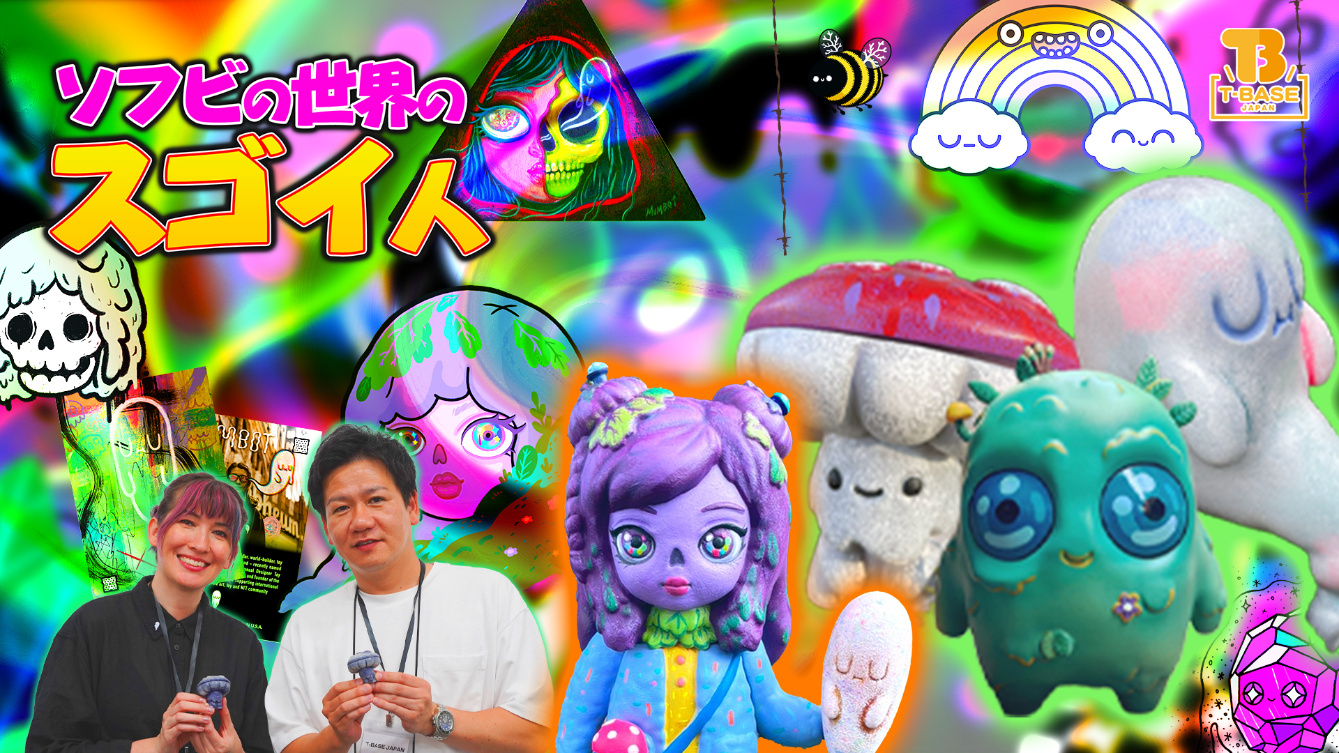【ソフビの世界のスゴイ人】海外アーティストさん初出演！『Aughostus』の生みの親「 ＭＵＭＢＯＴ 」さんをご紹介します！！／T-BASE TV