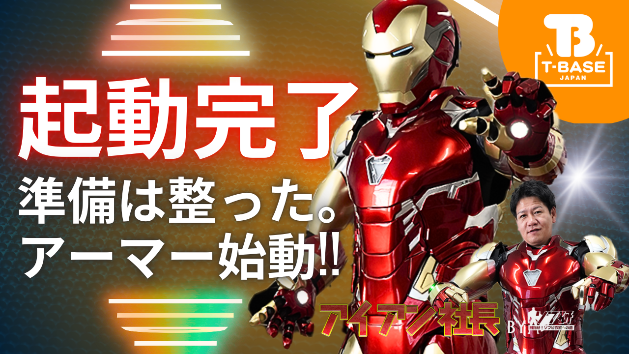【ソフ研／スピンオフ編】究極の「作ってみた」動画シリーズ！ついに完結！！『 アイアンマン Vol.7 』未だかつてない、大人の本気の遊びを追求します！