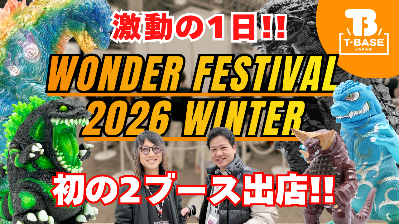 【イベント】ワンフェス２０２６冬に行ってきました！出店の様子をお届け！！／T-BASE TV